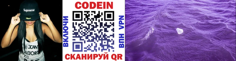 Кодеин Purple Drank  закладки  Радужный 